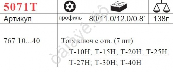 F5071-Т Набор угловых ключей TORX 7пред  /1/20/80