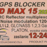 Блокиратор GPS MAX 15
