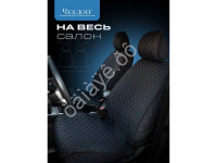 Чехлы на сиденья перед, лён light+ №2 с закрытыми боками и юбкой, черный/синий