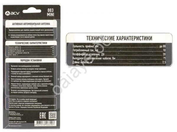 Антенна ACV 003 Mini (активная УКВ/FM/AM)