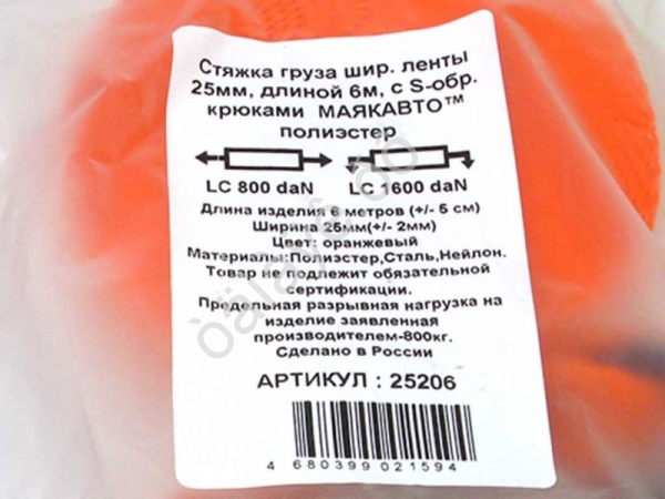 Стяжка груза шир. ленты 25мм, длиной 6м, с S-обр. крюками полиэстер МАЯКАВТО™ /1/20 Стяжка груза шир. ленты 25мм, длиной 6м, с S-обр. крюками полиэстер МАЯКАВТО™ /1/20