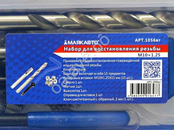 Набор для восстановления резьбы M10×1.25 МАЯКАВТО™ /1/40_ Набор для восстановления резьбы M10×1.25 МАЯКАВТО™ /1/40_