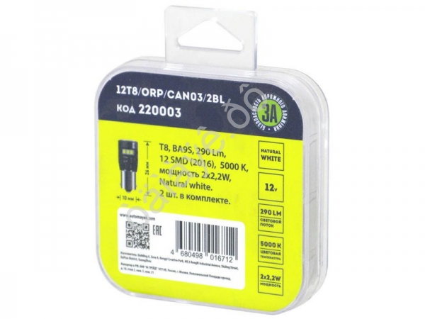 Светодиод 12V T8 12SMD(2016) BA9s WHITE (2шт.)  12T8/ORP/CAN03/2BL