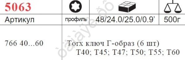 F5063 Набор угловых вставок TORX 6пред  /1/12/48