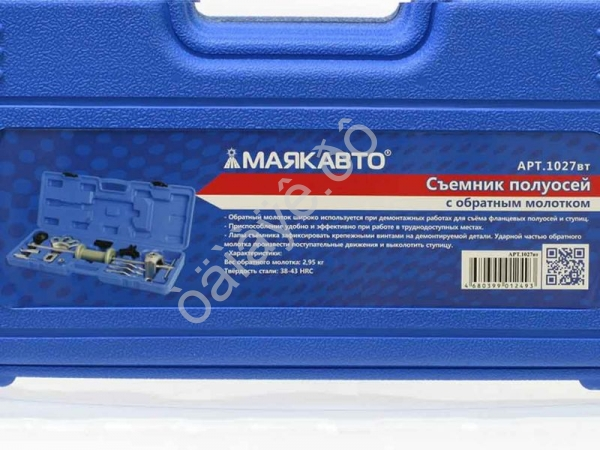Съемник полуосей с обратным молотком МАЯКАВТО™/1/2_