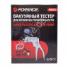 Тестер для проверки герметичности систем (вакуум -1 - 0 bar) Forsage