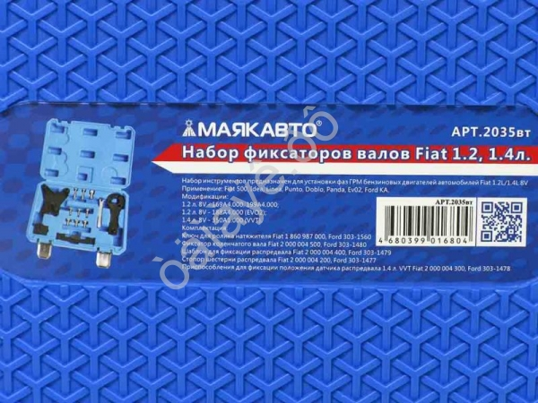 Набор фиксаторов валов Fiat 1.2, 1.4л. МАЯКАВТО™ 1/5_