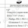 F5064 Набор ударная отвертка с насадками 6пред  /1/20