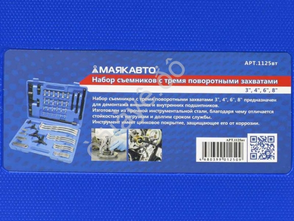 Набор съемников с тремя поворотными захватами 3", 4", 6", 8" МАЯКАВТО™/1/2_