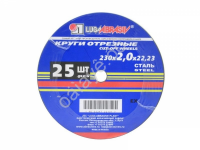 Круг отрезной по металлу 230х2 х22мм А36 25/50