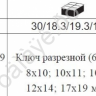 F5066 Набор разрезных ключей 6пред