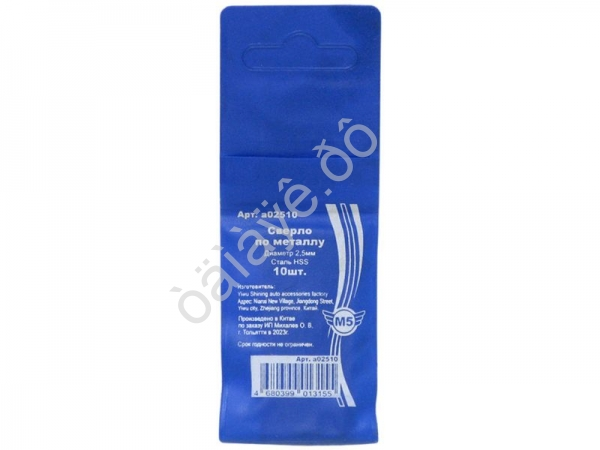 Сверло по металлу   2,5мм  HSS  "М5" 10/5500_