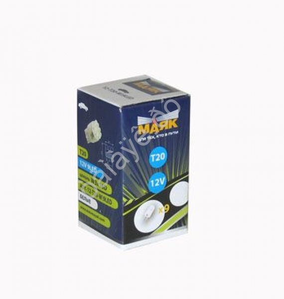 Светодиод 12V T20 9LEDW3x16D WHITE "Маяк"