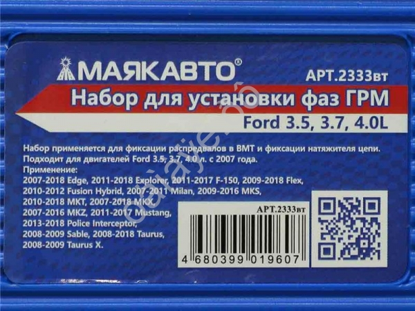 Набор фиксаторов валов Ford 3.5, 3.7, 4.0L МАЯКАВТО™ 1/10_ Набор фиксаторов валов Ford 3.5, 3.7, 4.0L МАЯКАВТО™ 1/10_