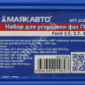 Набор фиксаторов валов Ford 3.5, 3.7, 4.0L МАЯКАВТО™ 1/10_ Набор фиксаторов валов Ford 3.5, 3.7, 4.0L МАЯКАВТО™ 1/10_