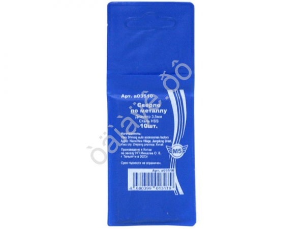 Сверло по металлу   3,5мм  HSS  "М5"10/5000_