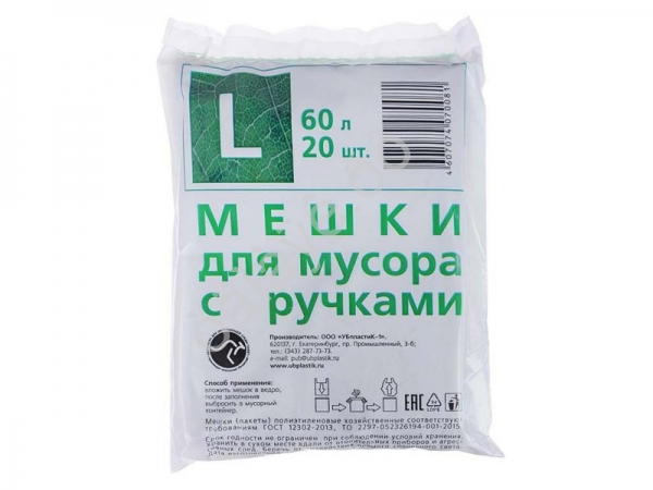 Мешки для мусора 60л, 20шт, 10 микрон