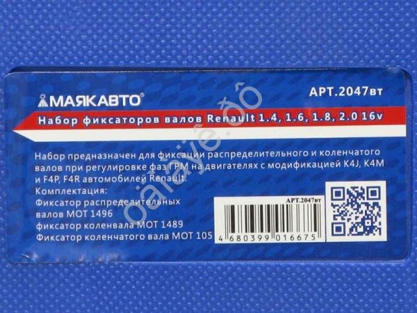 Набор фиксаторов валов Renault 1.4, 1.6, 1.8, 2.0 16v МАЯКАВТО™ 1/10_