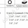 F5137S Набор дюймовых шестигранников Г-обр. 1/16"3/4"  13пр.  /1/6/12