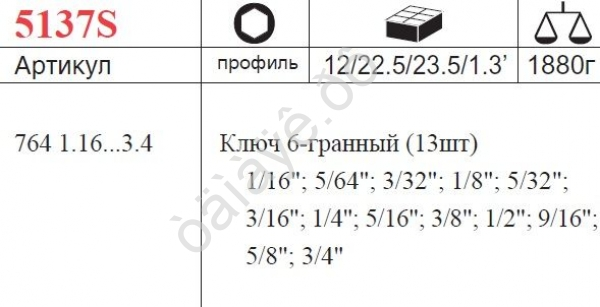 F5137S Набор дюймовых шестигранников Г-обр. 1/16"3/4"  13пр.  /1/6/12