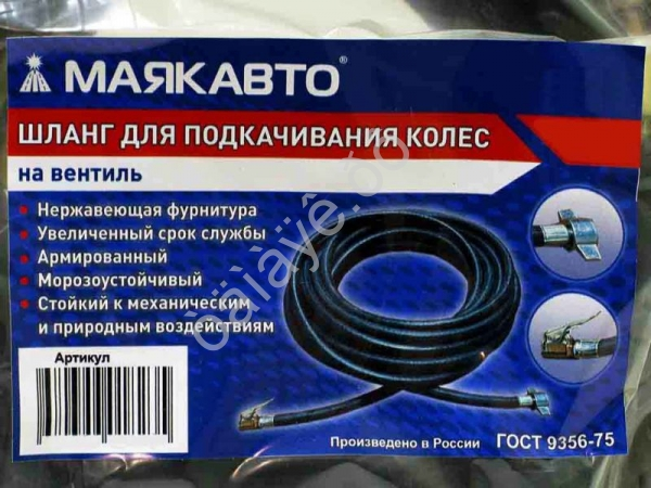 Шланг для подкачивания колес 14м на вентиль (6х11, 20 BAR/300PSI) МАЯКАВТО™ /1/5 Шланг для подкачивания колес 14м на вентиль (6х11, 20 BAR/300PSI) МАЯКАВТО™ /1/5