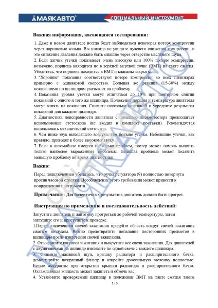 Набор для проверки герметичности цилиндров с регулятором давления МАЯКАВТО™/1/5_