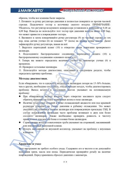 Набор для проверки герметичности цилиндров с регулятором давления МАЯКАВТО™/1/5_