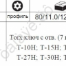 F5071-Т Набор угловых ключей TORX 7пред  /1/20/80