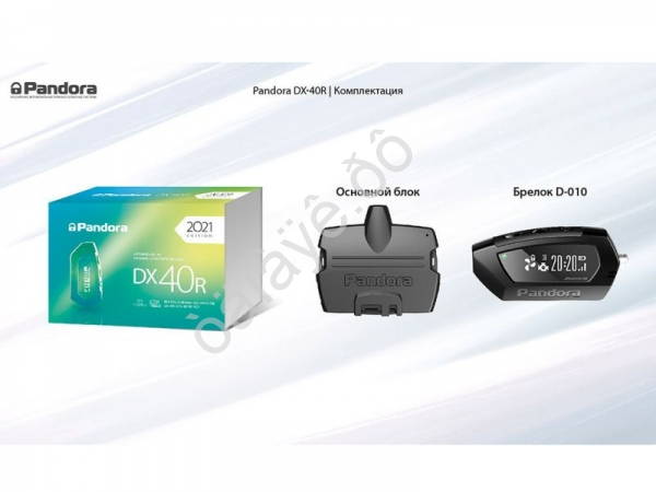 Автосигнализация PANDORA 40R 2CAN,LIN диалоговая