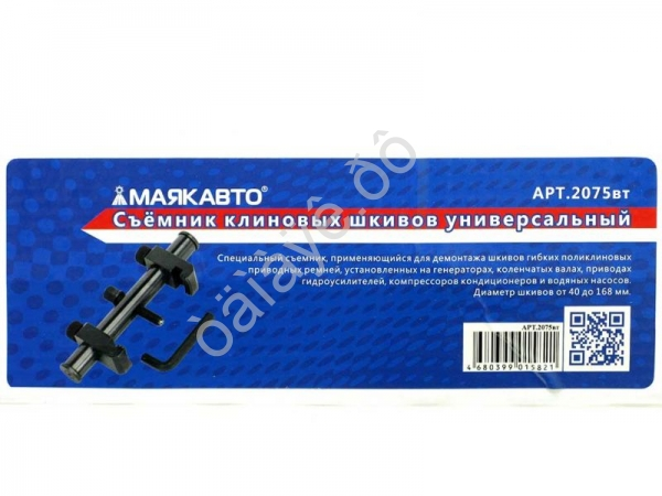 Съёмник клиновых шкивов универсальный МАЯКАВТО™ 1/10_