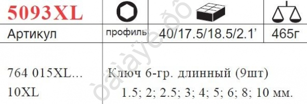 F5093ХL Набор ключей-шестигран. экстра длинных 9предм. /1/10 F5093ХL Набор ключей-шестигран. экстра длинных 9предм. /1/10