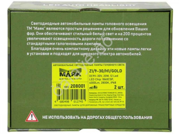 Светодиод 12-24V Z1 H1 4000Lm GOLD МАЯК