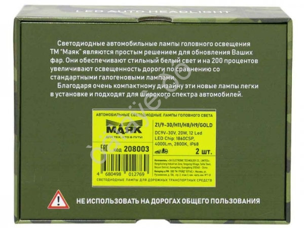 Светодиод 12-24V Z1 H11/H8/H9 4000Lm GOLD МАЯК