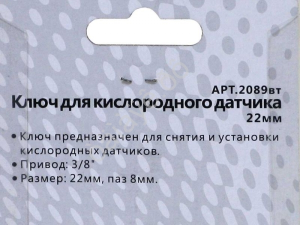 Ключ для кислородного датчика 22мм 3/8"  МАЯКАВТО™ 1/50_