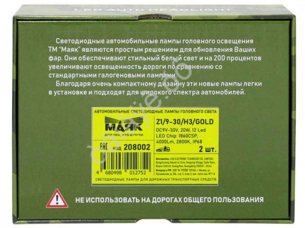 Светодиод 12-24V Z1 H3 4000Lm GOLD МАЯК