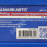 Набор съемников подшипников 10-30мм МАЯКАВТО™ 1/20_