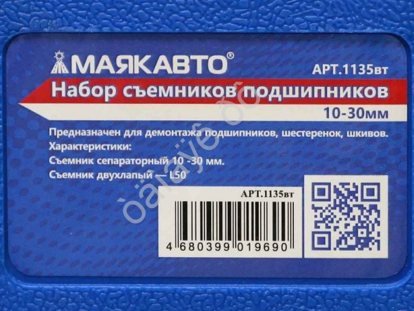 Набор съемников подшипников 10-30мм МАЯКАВТО™ 1/20_
