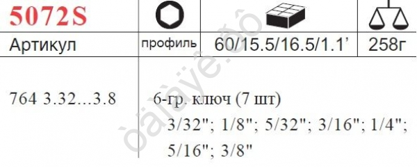 F5072S Набор 6-ти гран., 7пр. дюйм. /1/15