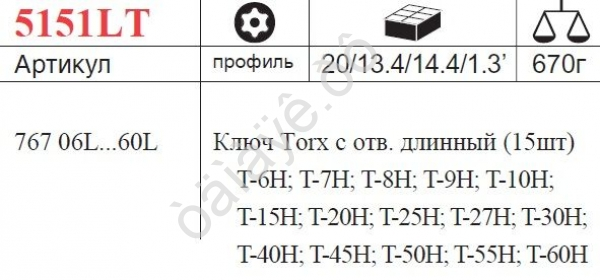 F5151LТ Набор TORX удлинёных с отверстием Г-образн. 15пр.  /1/5