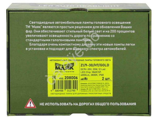 Светодиод 12-24V Z1 H7 4000Lm GOLD МАЯК