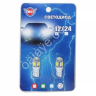 Светодиод Т10 - 5SMD 5050 белый (блистер, 2шт) 1/500_ Светодиод Т10 - 5SMD 5050 белый (блистер, 2шт) 1/500_
