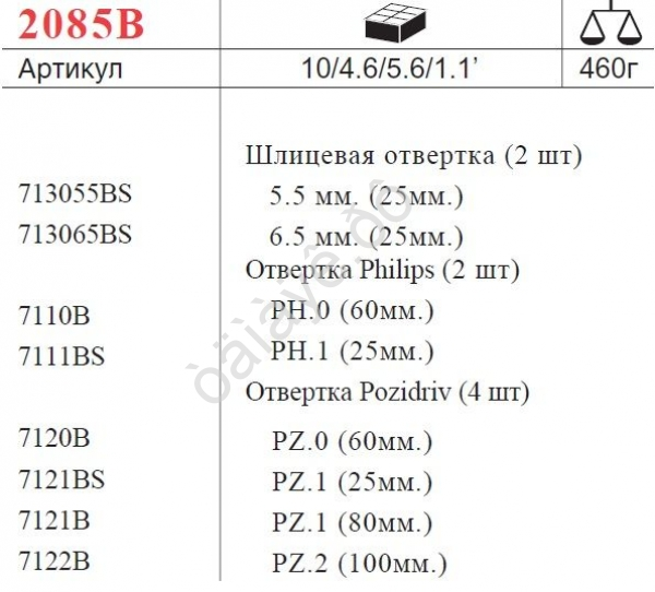 F2085B Набор отверток 8пред  /10
