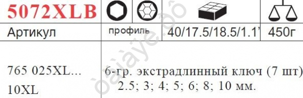 F5072XLВ Набор ключей-шестигран. длин с шаром 7пред  /1/10