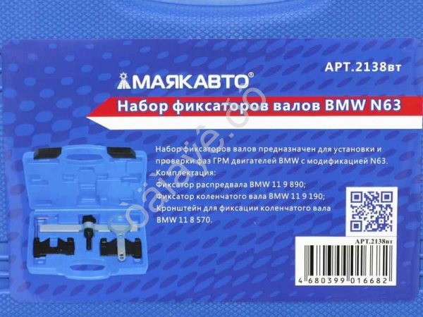 Набор фиксаторов валов BMW N63 МАЯКАВТО™ /1/5_