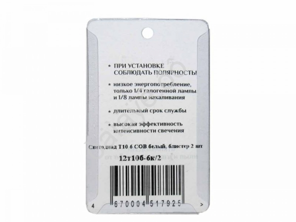 Светодиод Т10 COB-6C белый (блистер 2шт) 1/500_