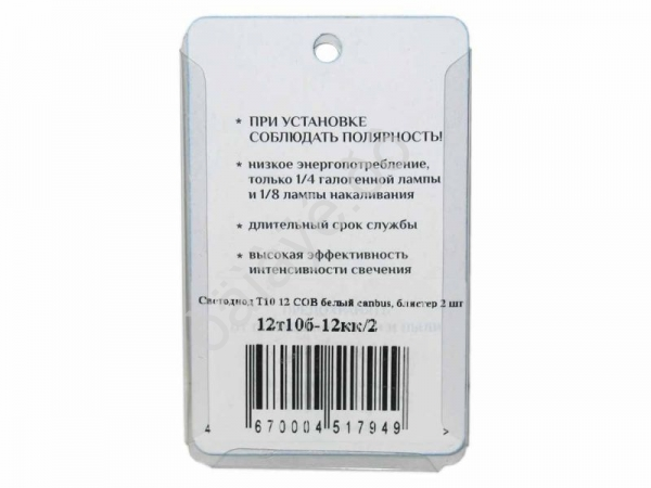 Светодиод Т10 COB-12C белый Canbus с доп. сопротивл.(блистер, 2 шт.) 1/1000_ Светодиод Т10 COB-12C белый Canbus с доп. сопротивл.(блистер, 2 шт.) 1/1000_