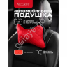 Подушка в авто из эко-кожи, цвет красный (2шт) Подушка в авто из эко-кожи, цвет красный (2шт)