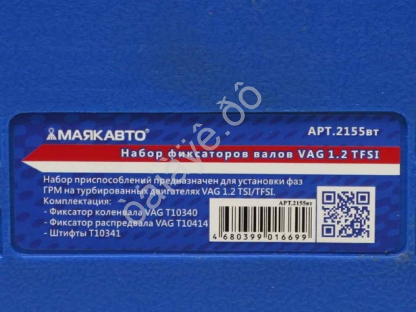 Набор фиксаторов валов VAG 1.2 TFSI МАЯКАВТО™ 1/20_