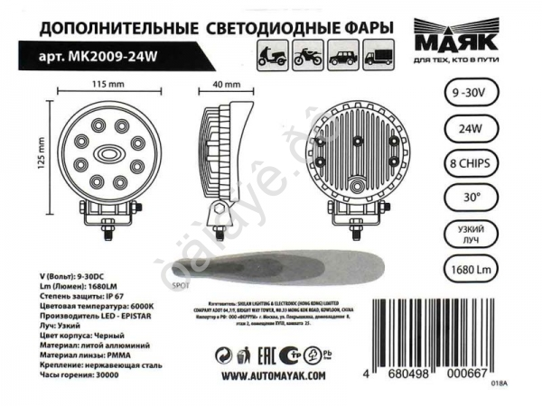 Фара светодиод. дополнит.  8SMD 24W 1680LM 9-30V 6000K WHITE (125х40х115)