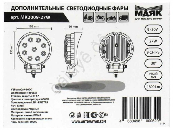 Фара светодиод. дополнит.  9SMD 27W 1890LM 9-30V 6000K WHITE (130х60х105)